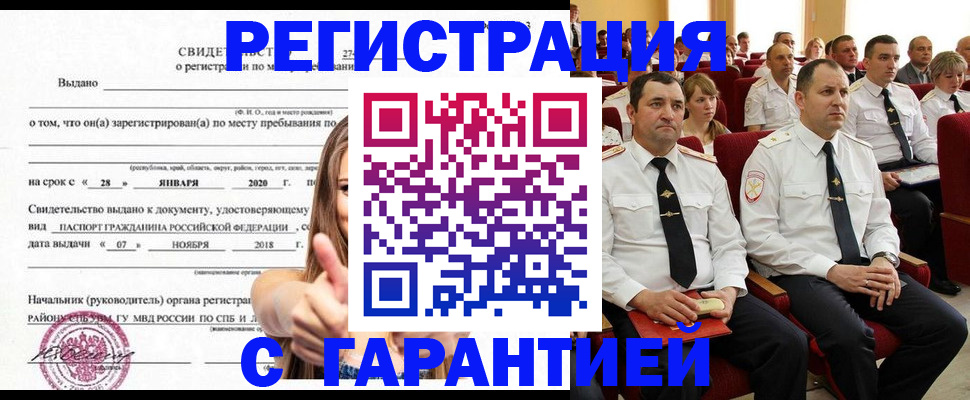 прописка законно в Ноябрьске