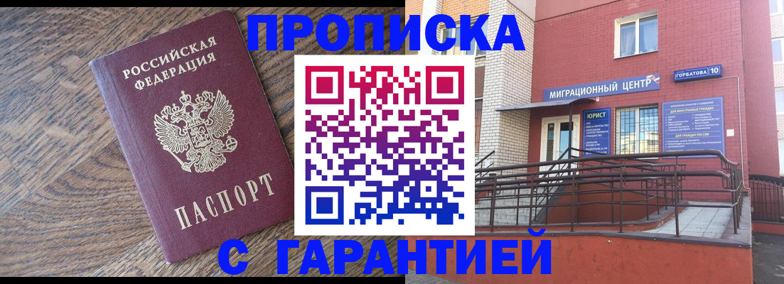 прописка 2025 в Ноябрьске